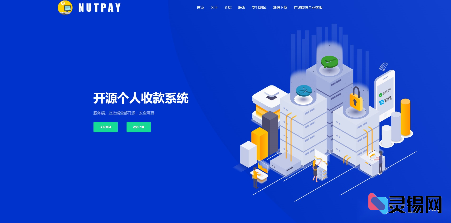 无需企业资质——2025个人二维码收款系统开源发布,即搭即用-灵锡网