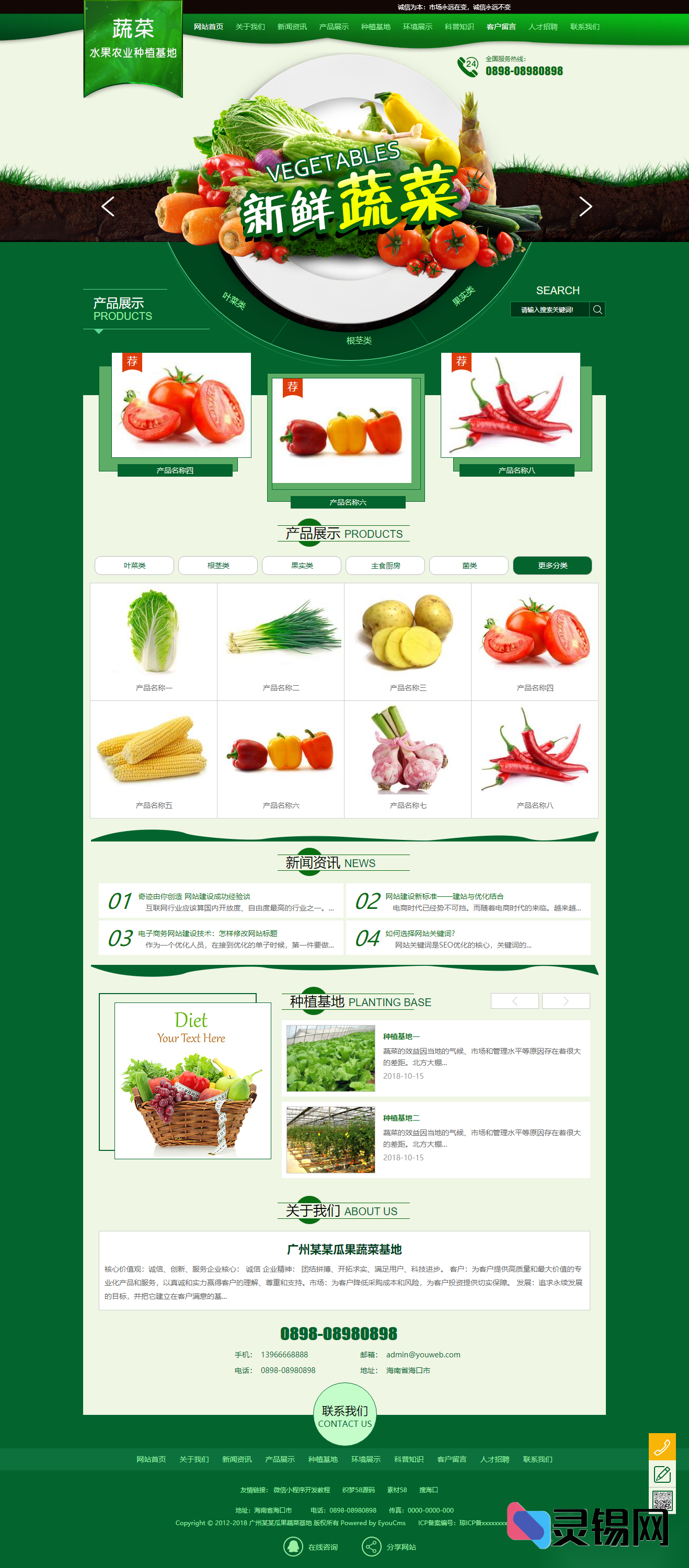 农业果蔬基地易优CMS模板全套开源,PC+手机双端合一-灵锡网