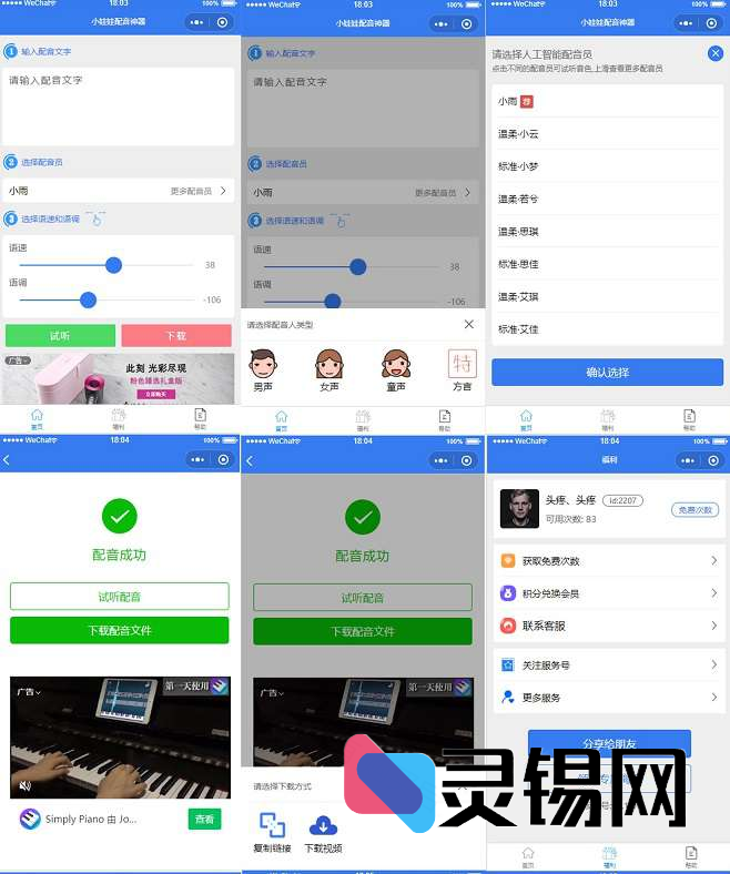 萌娃声线生成神器·小程序完整开源-灵锡网