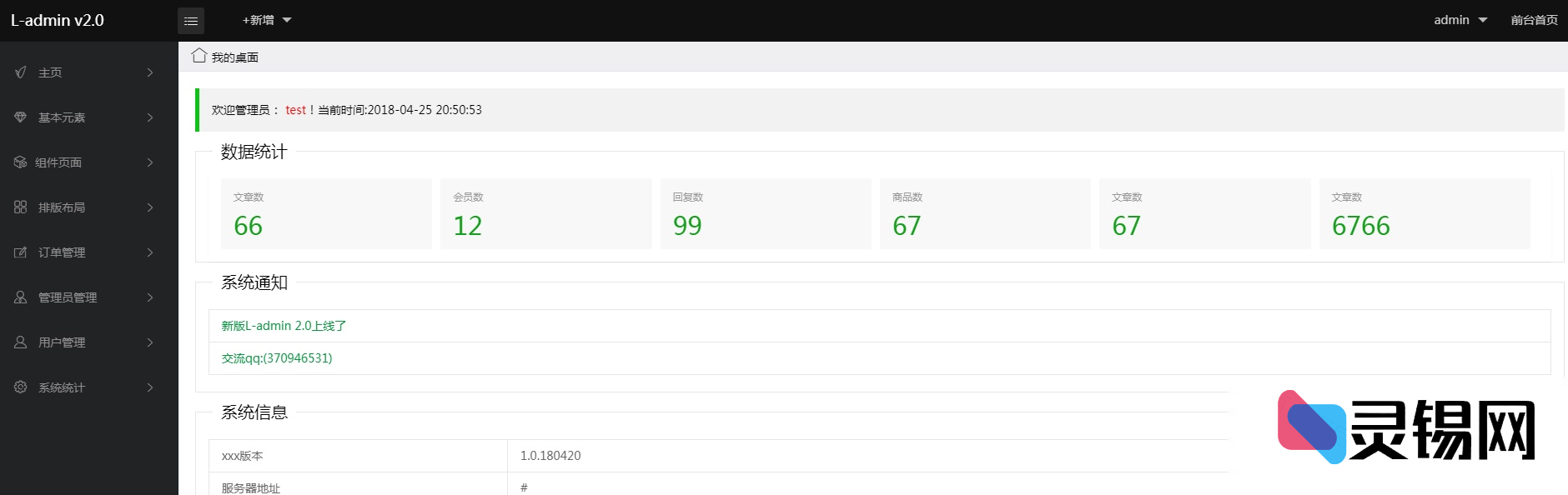 基于Ladmin的高效管理后台解决方案-灵锡网