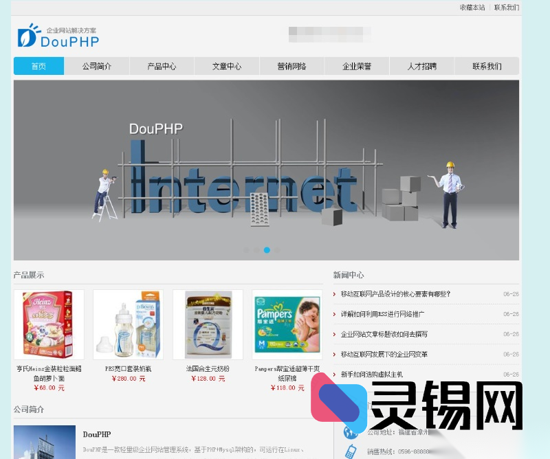 企业官网极速搭建方案：DouPHP 1.5 轻量化系统源码上线-灵锡网