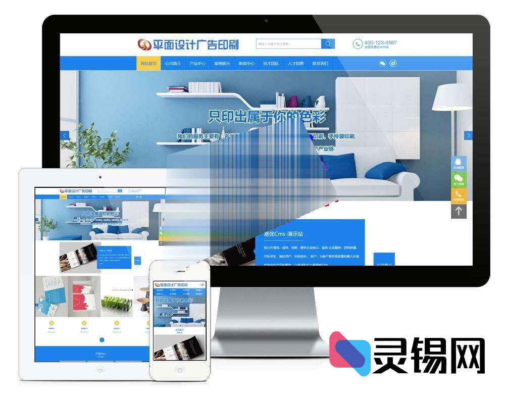易优CMS广告设计印刷类蓝色模板打包下载,含手机端完整数据-灵锡网