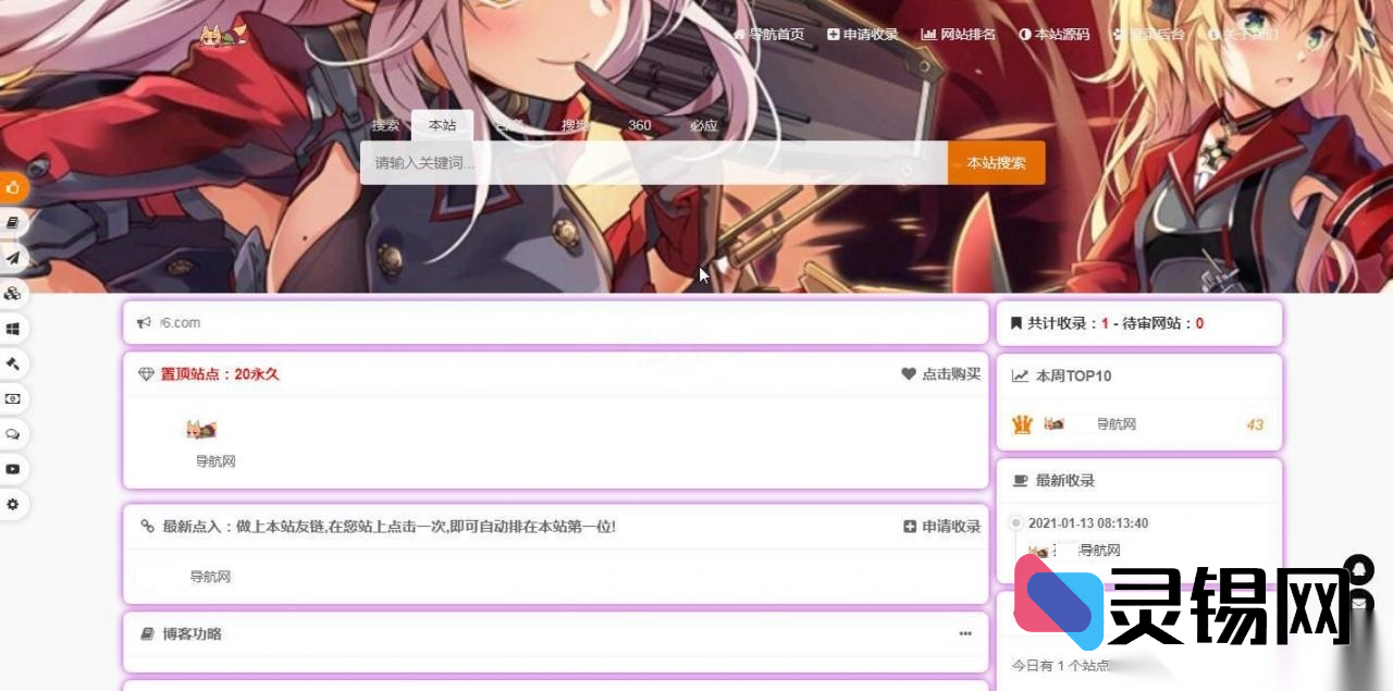 孜然版Web导航站源码首发v1.0-灵锡网