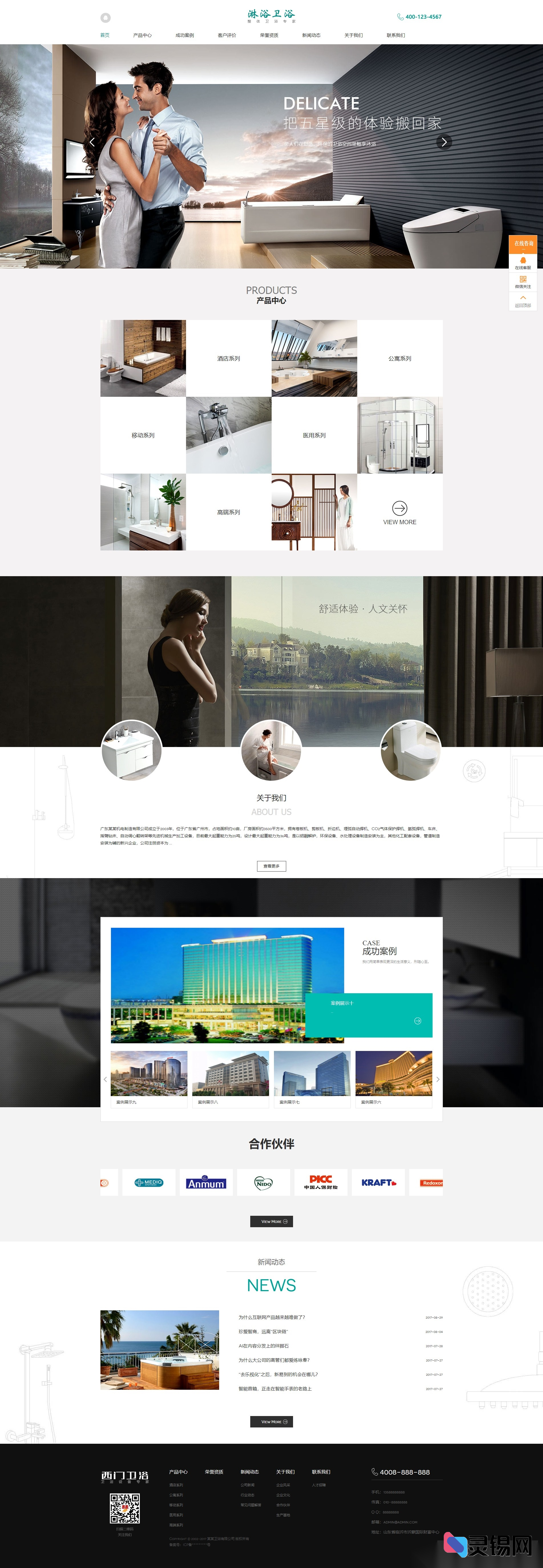 面向手机/平板的卫浴洁具公司网站源码，织梦H5整站解决方案-灵锡网
