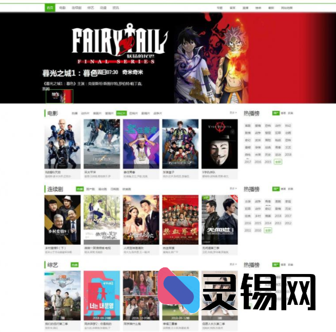 绿色宽屏视觉系苹果CMS V10影视模板（电脑版）-灵锡网