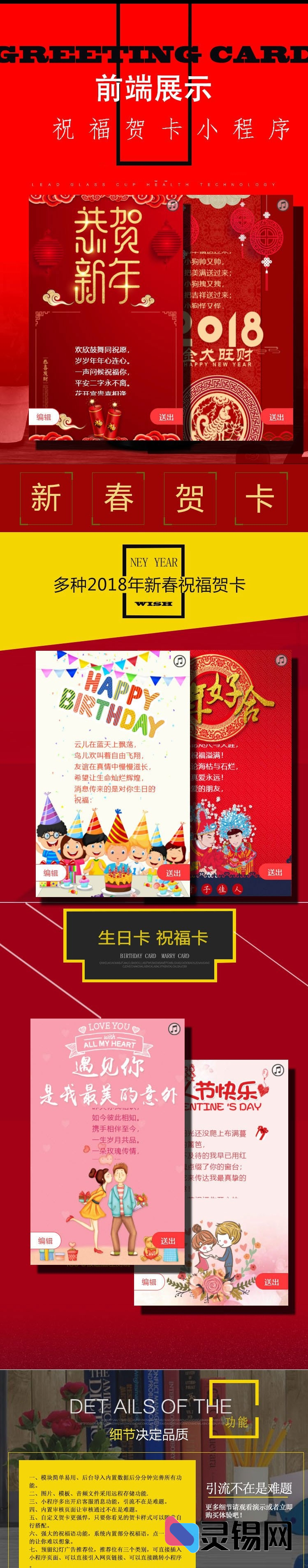 微信小程序喜庆贺卡源码V6.3.8发布，前后端完整交付-灵锡网