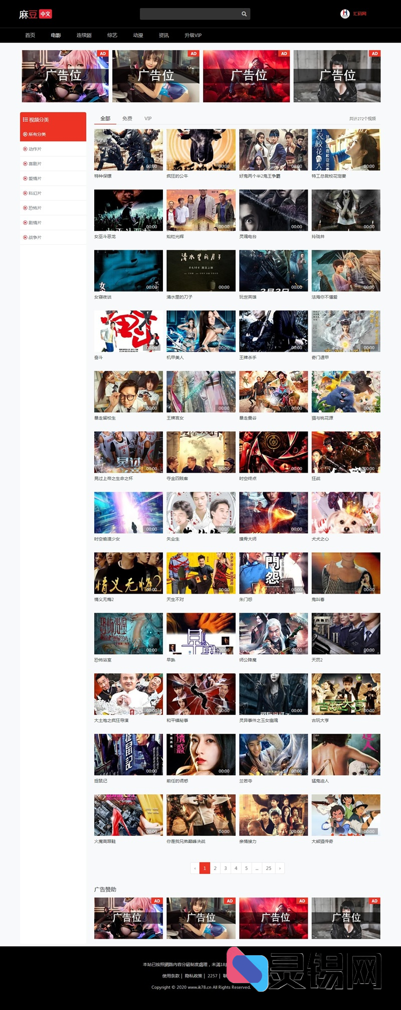 苹果CMS10中文七色美化版：视频、图库、小说三合一源码模板二次开发方案-灵锡网