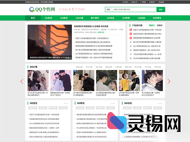 全平台适配QQ空间风格文章资讯系统源码，含手机端一键访问-灵锡网