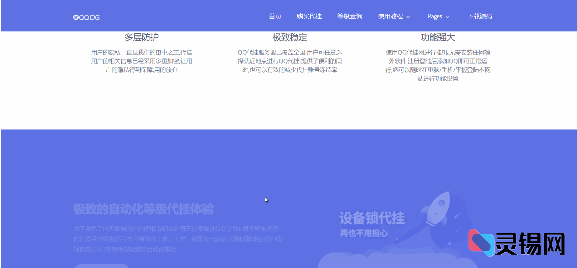 视觉系响应式代挂引导首页代码包（一键即用）-灵锡网