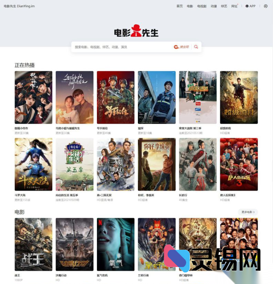 苹果CMS10版电影先生仿制自适应源码/一键套用V10模板-灵锡网