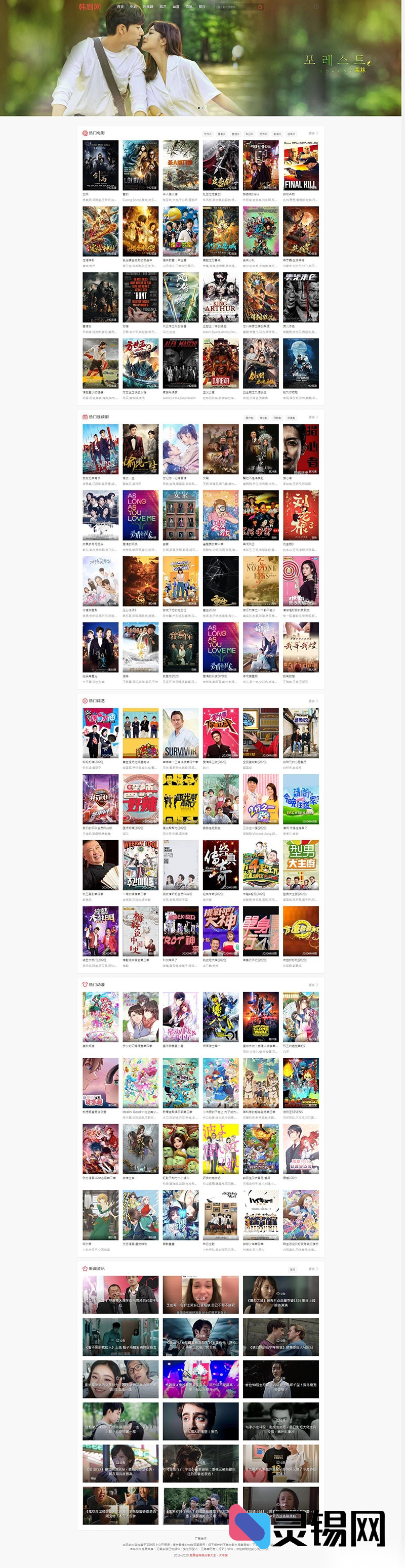 苹果CMS V10韩式影视网站模板：全端适配+视频站源码一键部署-灵锡网