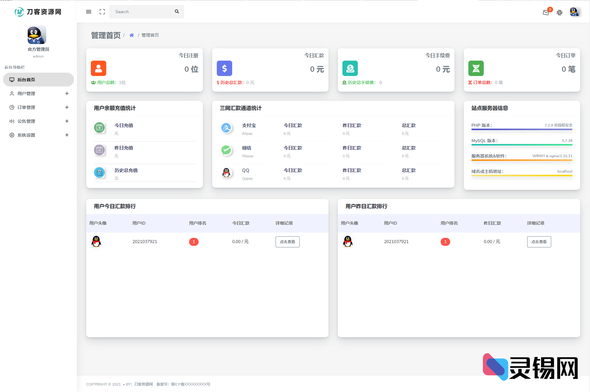 全开源代付引擎源码发布，微信+支付宝免签约代付方案亲测无坑-灵锡网