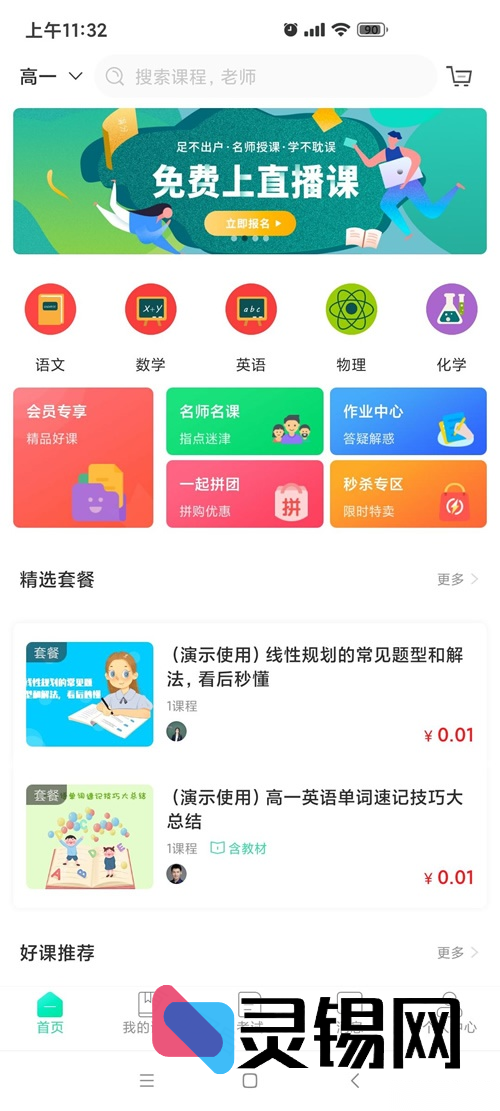 万岳网校2.3.0 Web开源包亮相，轻松搭建多类型互动直播教室-灵锡网