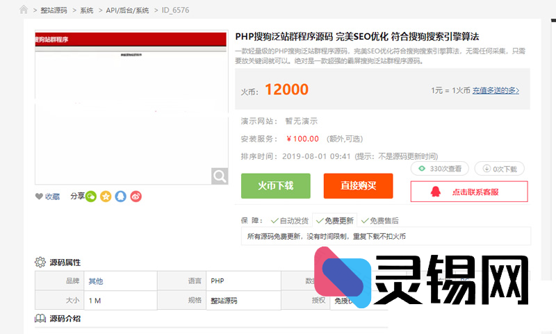 搜狗算法亲测可用：PHP微型泛站群完整源码包-灵锡网