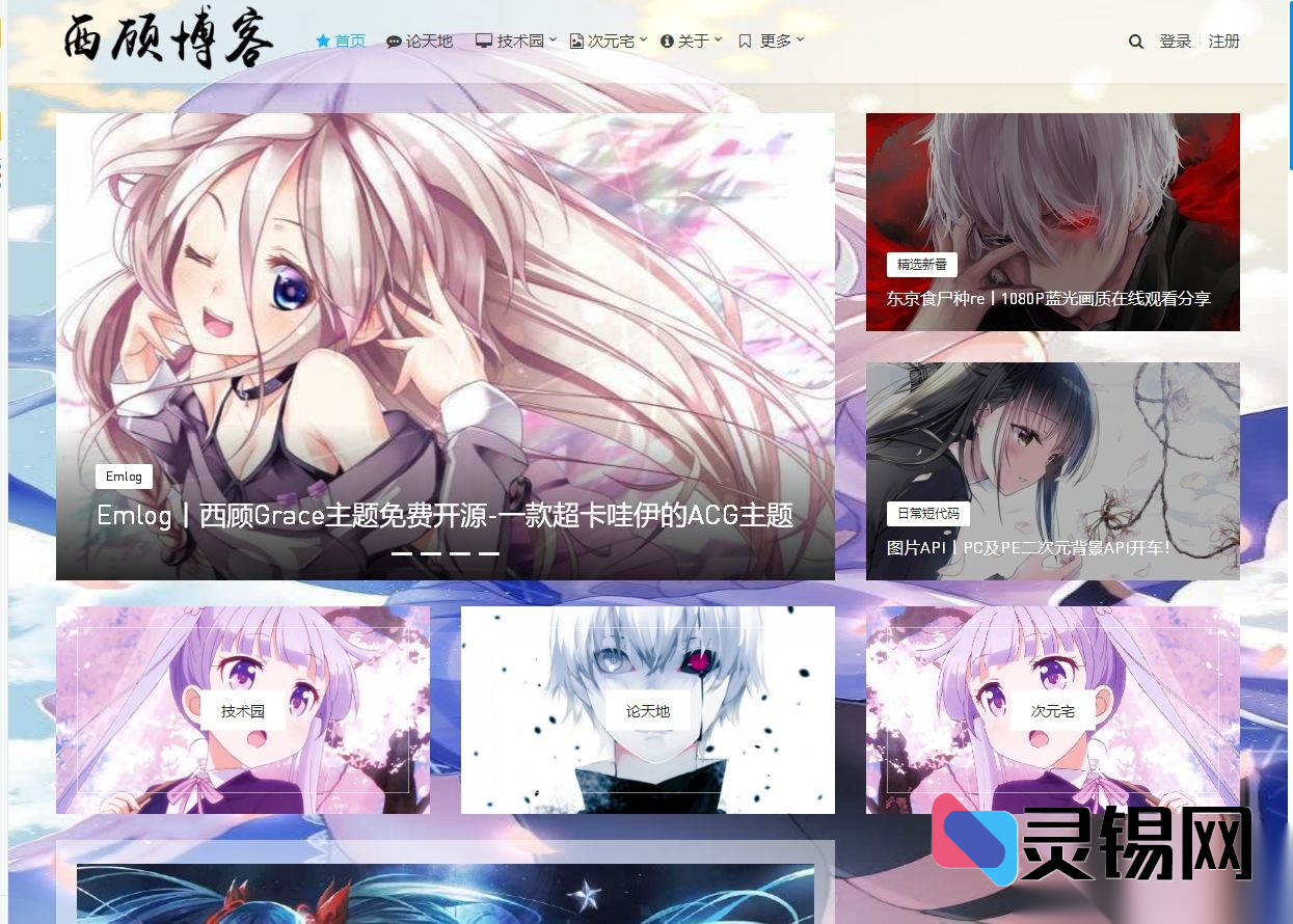 西顾Grace降临Emlog：零氪开源的二次元萌主题，一秒把博客变成童话片场-灵锡网