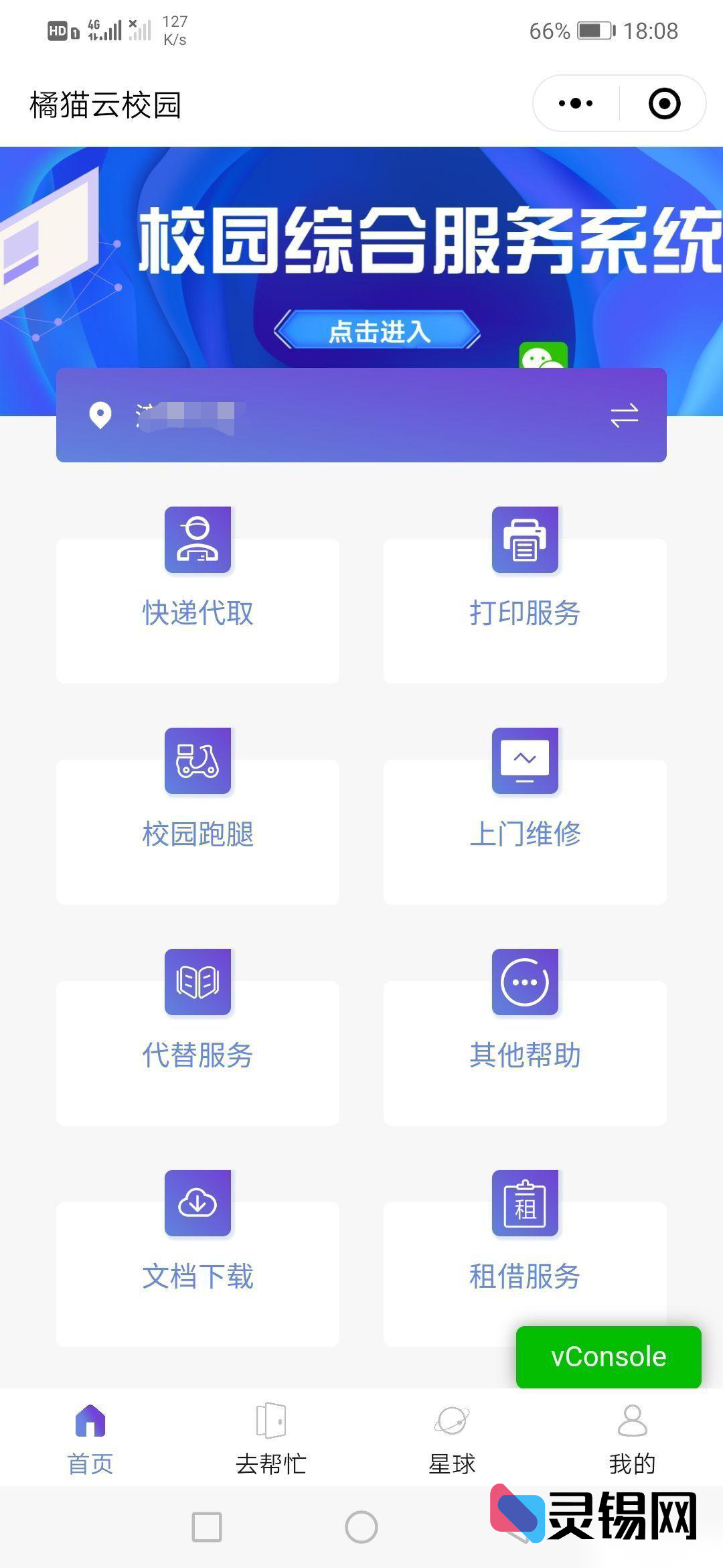 毕业不上班！开源版校园跑腿小程序源码，让大学生边上课边当老板-灵锡网