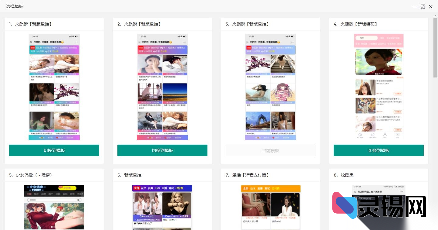 完整交付火麒麟打赏系统：ThinkPHP全端源码+多级防封+聚合支付+多模板任意切换-灵锡网