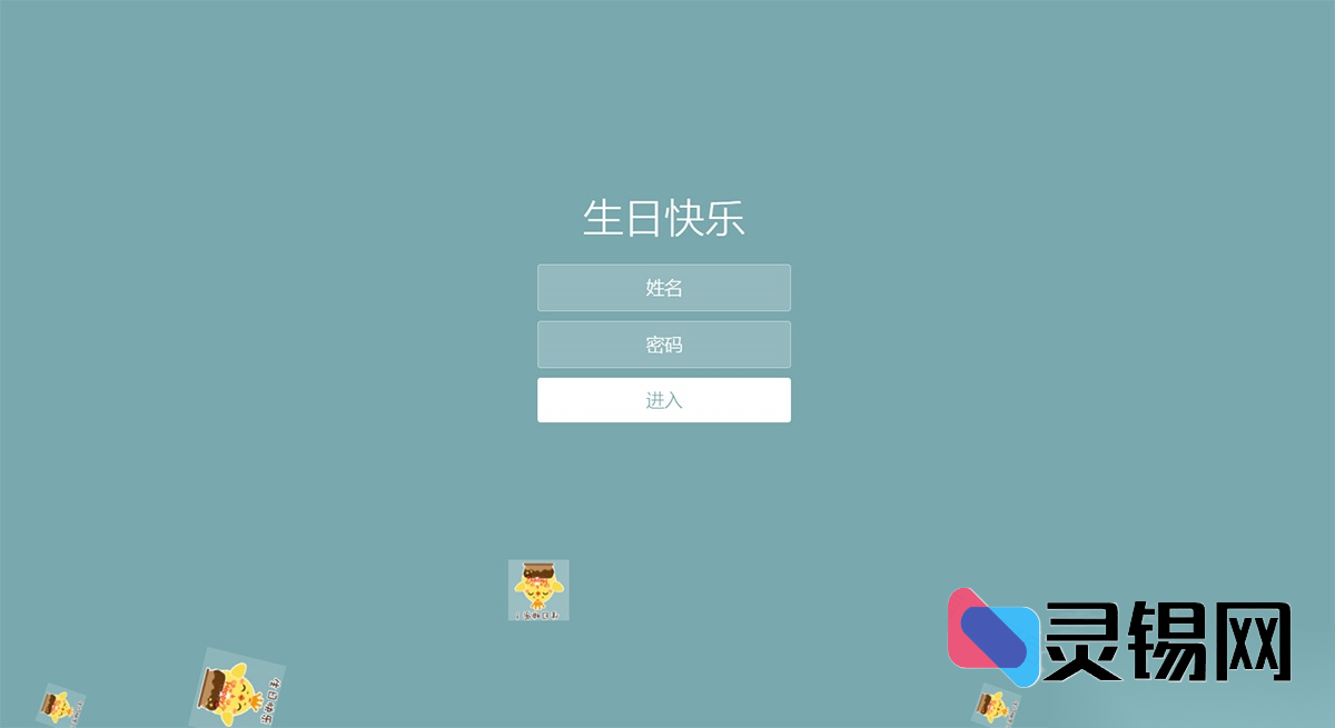 蓝色系HTML生日惊喜页面，源码美到犯规-灵锡网