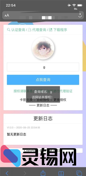 SF陌上花开授权平台V2.0全开源代码-灵锡网