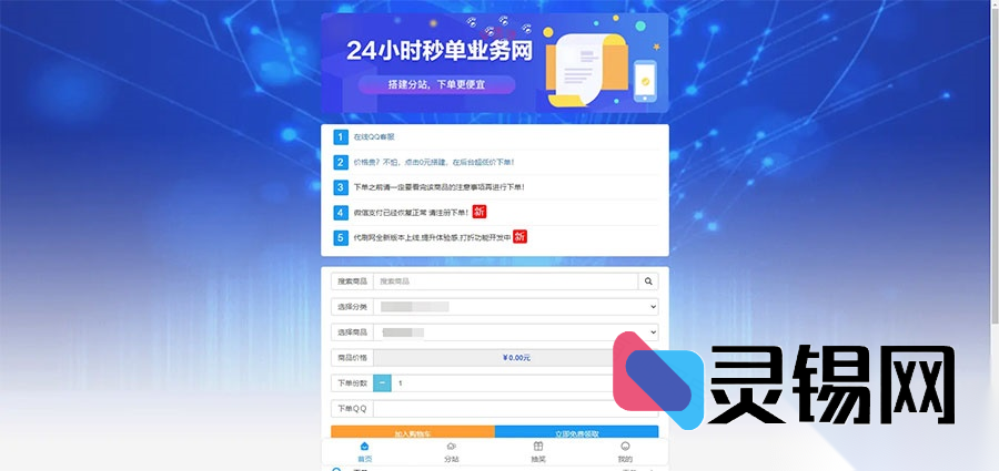21套UI随心换!PHP祥云代刷自助下单社区完整源码包-灵锡网