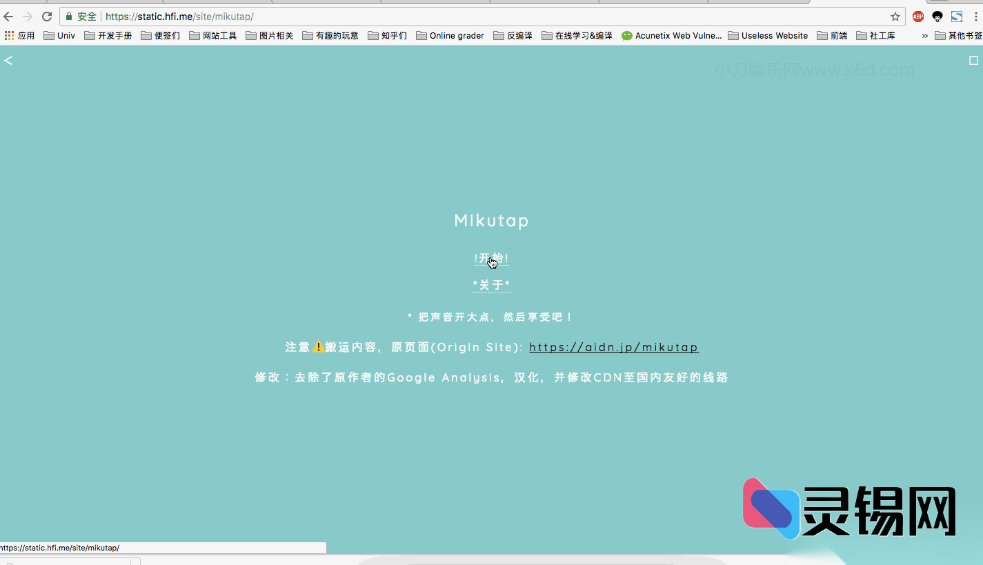 初音未来治愈系单页HTML源码下载-灵锡网