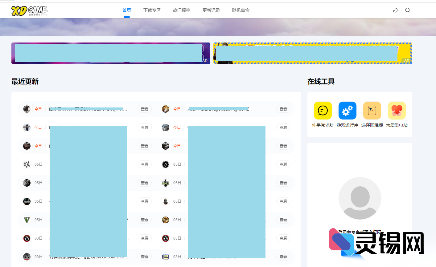 织梦内核XDGAME模板开源包,下载+资讯双模式随心切换-灵锡网
