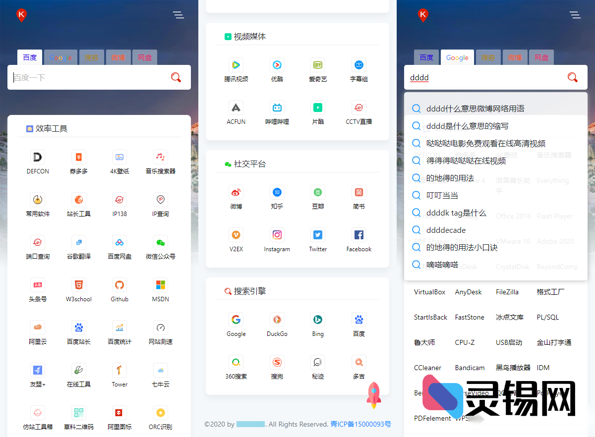 开箱即用的静态主页:口袋版网址导航HTML源码-灵锡网
