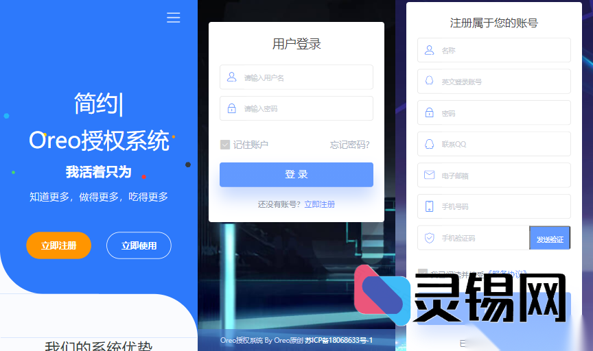 V1.0.6公益放出：Oreo权限系统完整开源源码-灵锡网