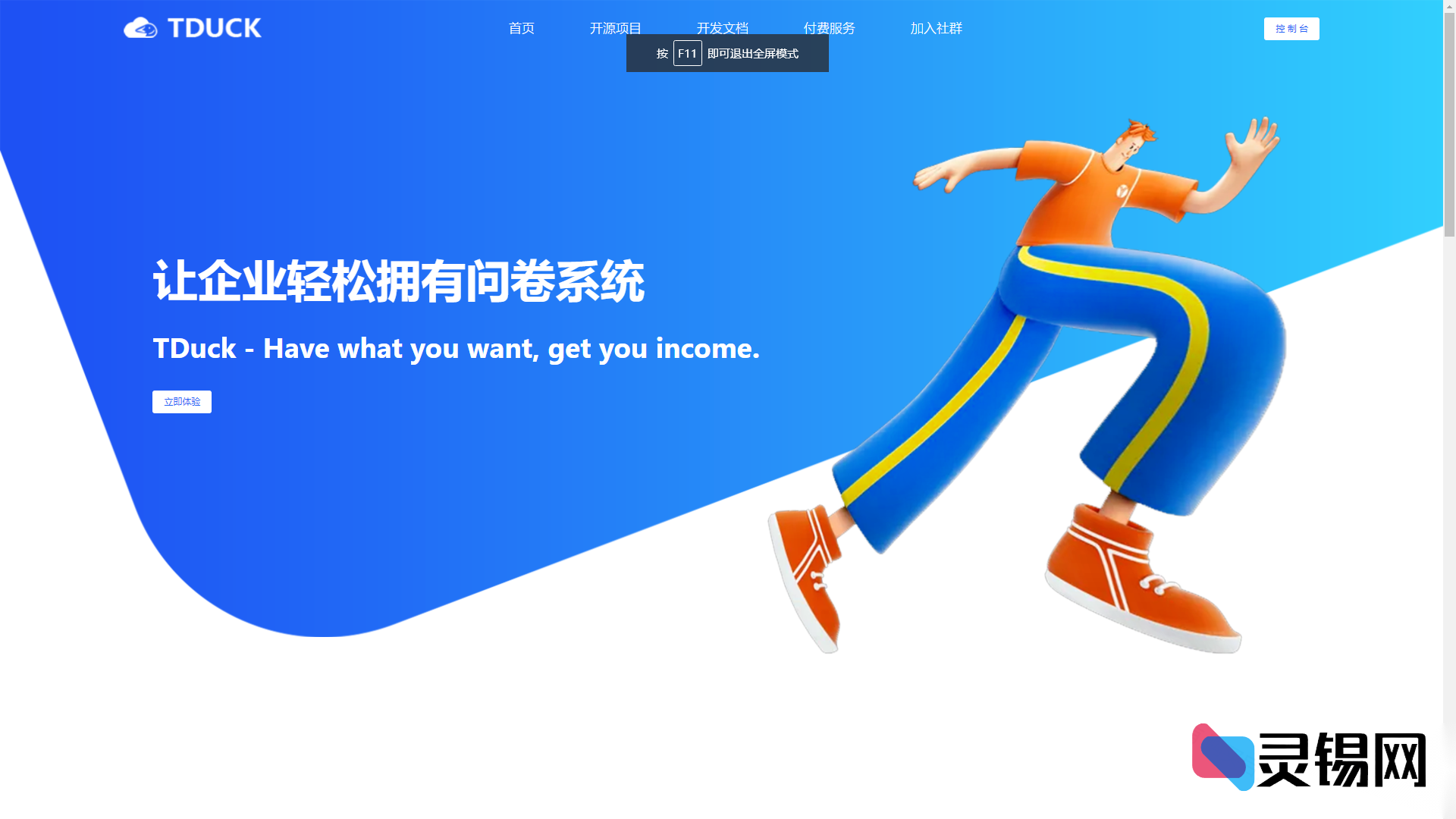 免费又强大:Tduck填鸭系统助你轻松搞定线上表单-灵锡网