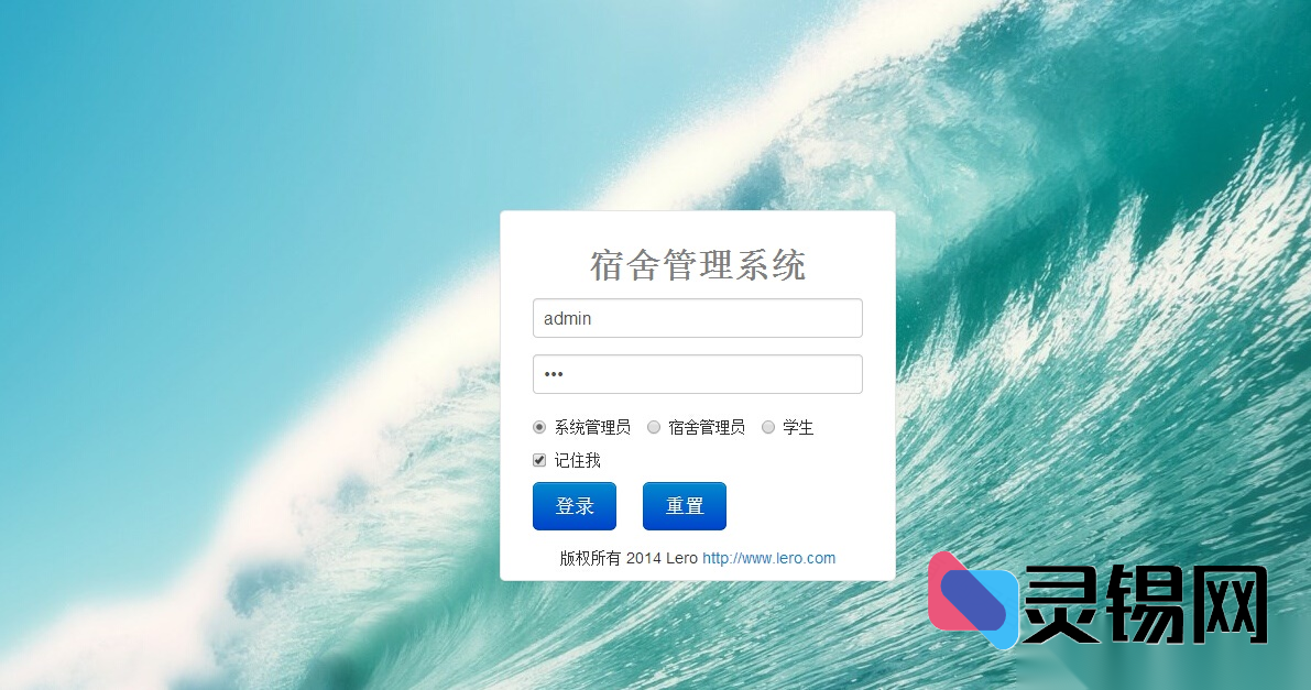 Java整合MySQL实现学校宿舍管控系统源码包-灵锡网