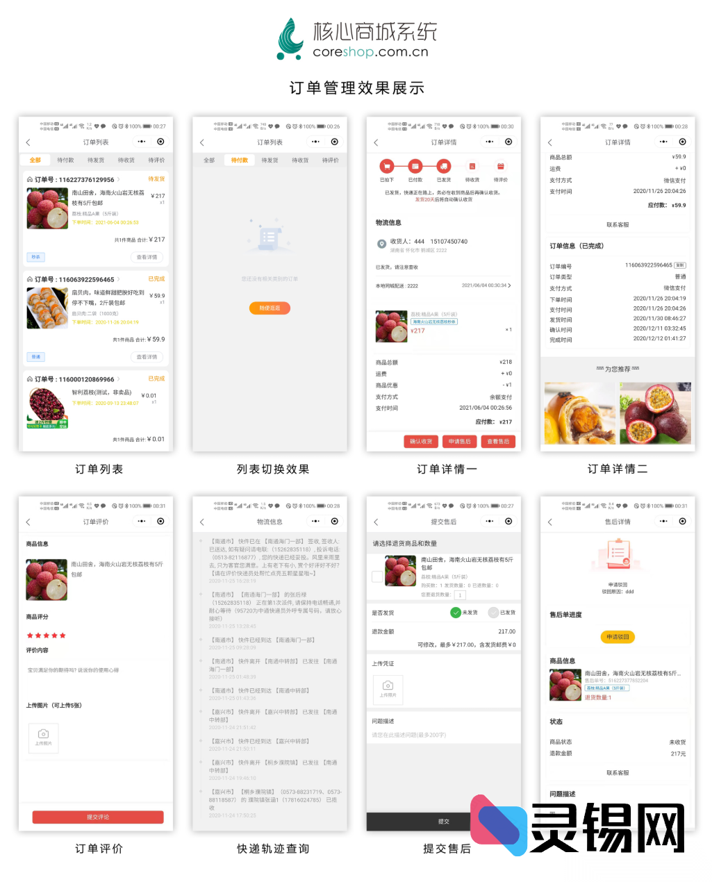 CoreUnion—内核购物广场-灵锡网