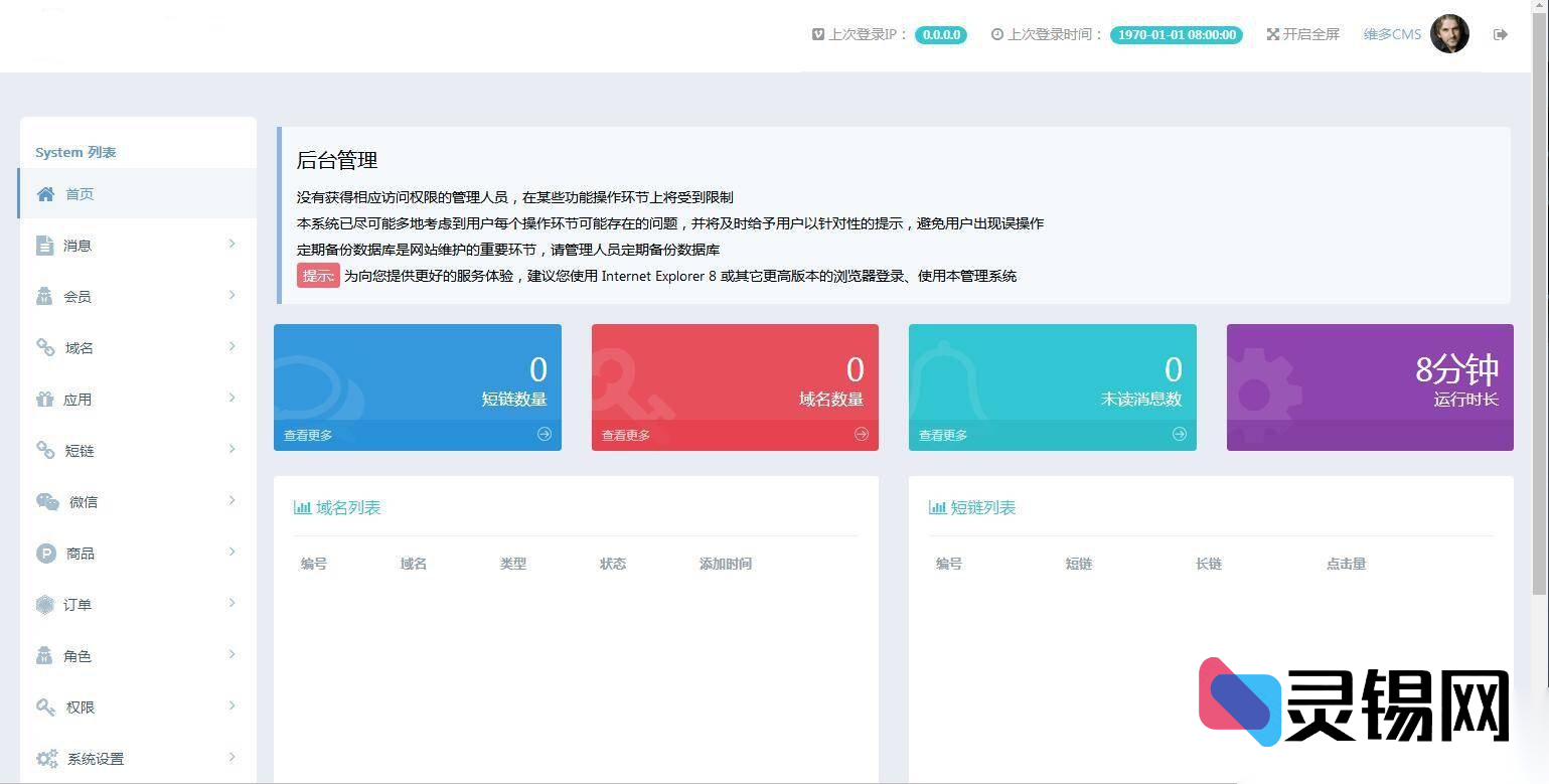 维多防红短链生成器源码|微信QQ域名防拦截跳转脚本-灵锡网