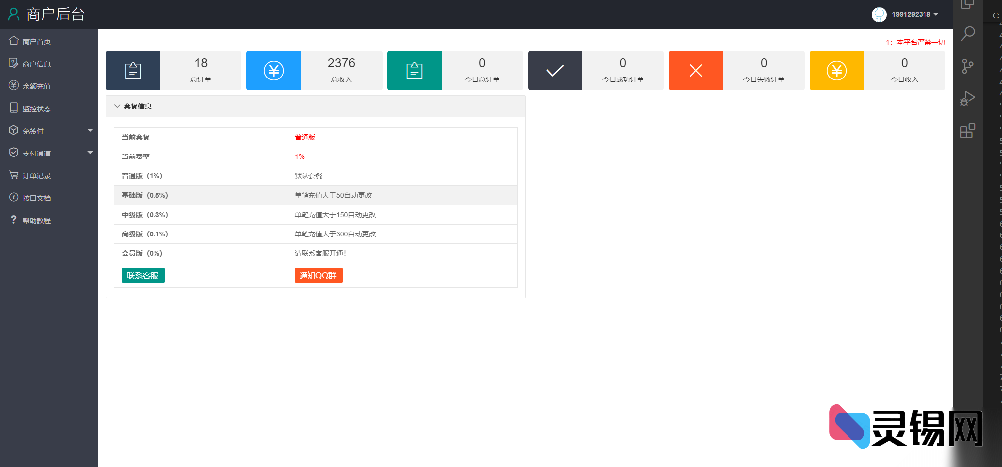 个人免签约Dai收单方案:扫码即付、实时到账、支持多门店-灵锡网