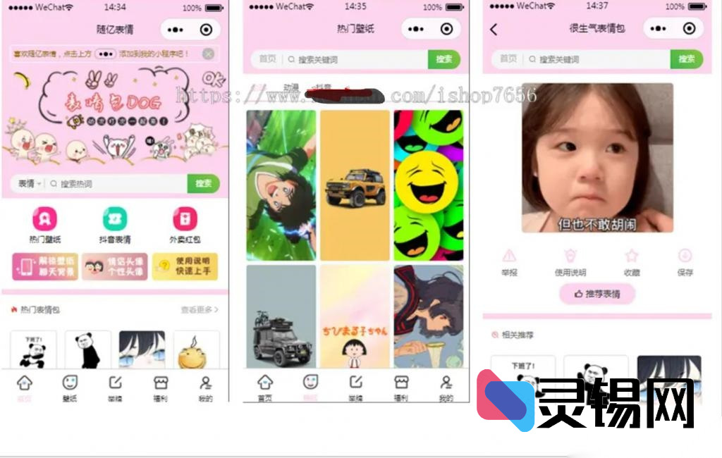 流量主躺收收益!全网最热无限裂变斗图表情包小程序源码-灵锡网