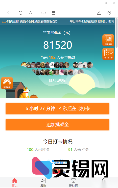 【实战整理】早起打卡程序支付修复版|附详细部署指南+扫码环节调优-灵锡网