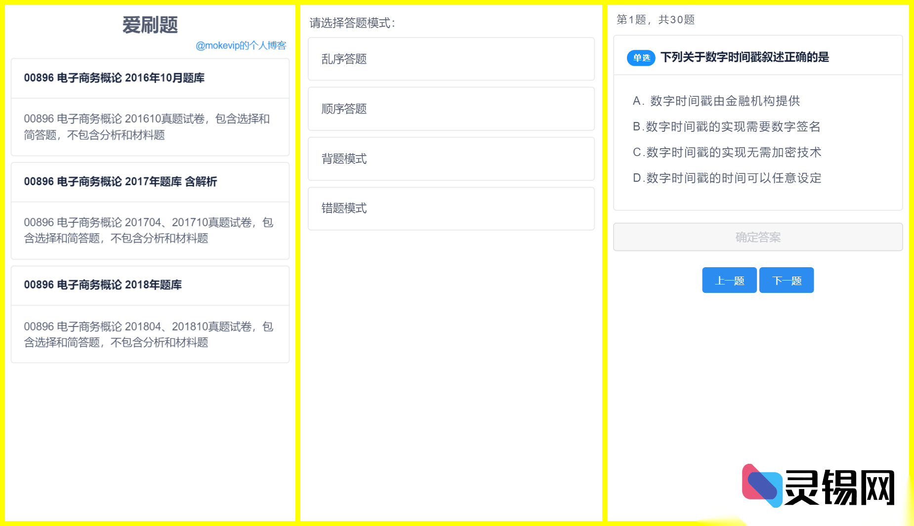 无后端刷题小站源码:4种训练模式轻量上线,解压即用-灵锡网