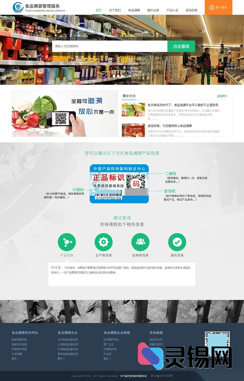 农产品全程追溯防伪解决方案PHP开源包-灵锡网