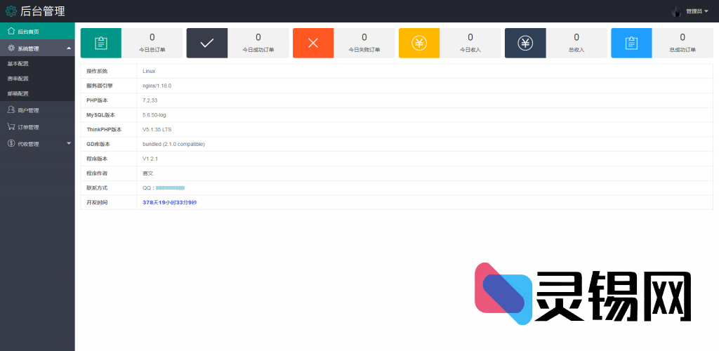 CT个人免签支付系统ThinkPHP内核:多商户即时收款源码包-灵锡网