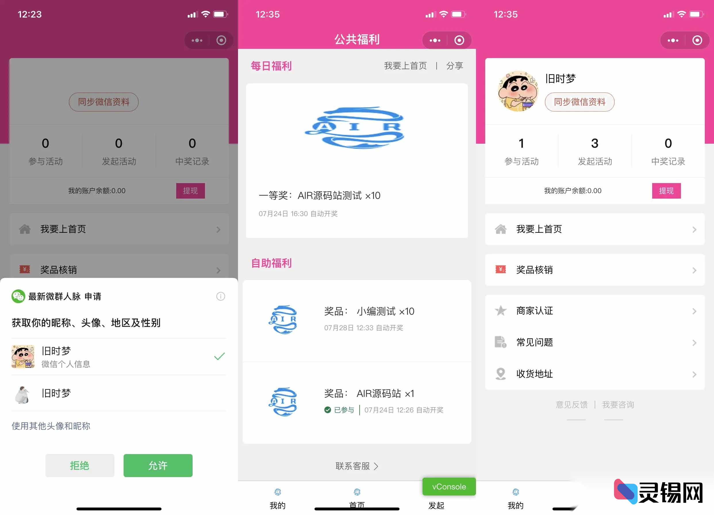 支持多种开奖玩法+商户实名制的抽奖小程序源码分享-灵锡网