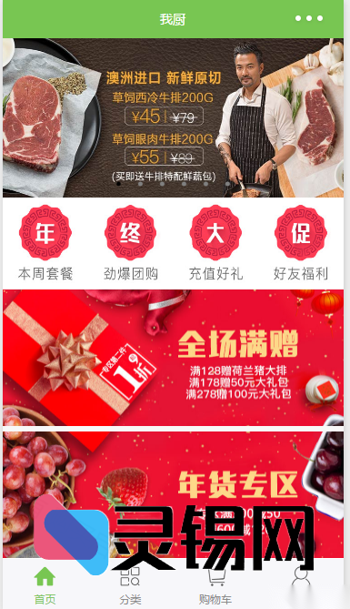 一站式买菜神器——蔬菜生鲜商城小程序源码-灵锡网