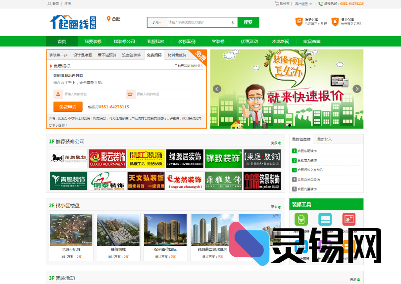 创远家居多城市升级版出炉,基于江湖家装门户核心源码重构-灵锡网