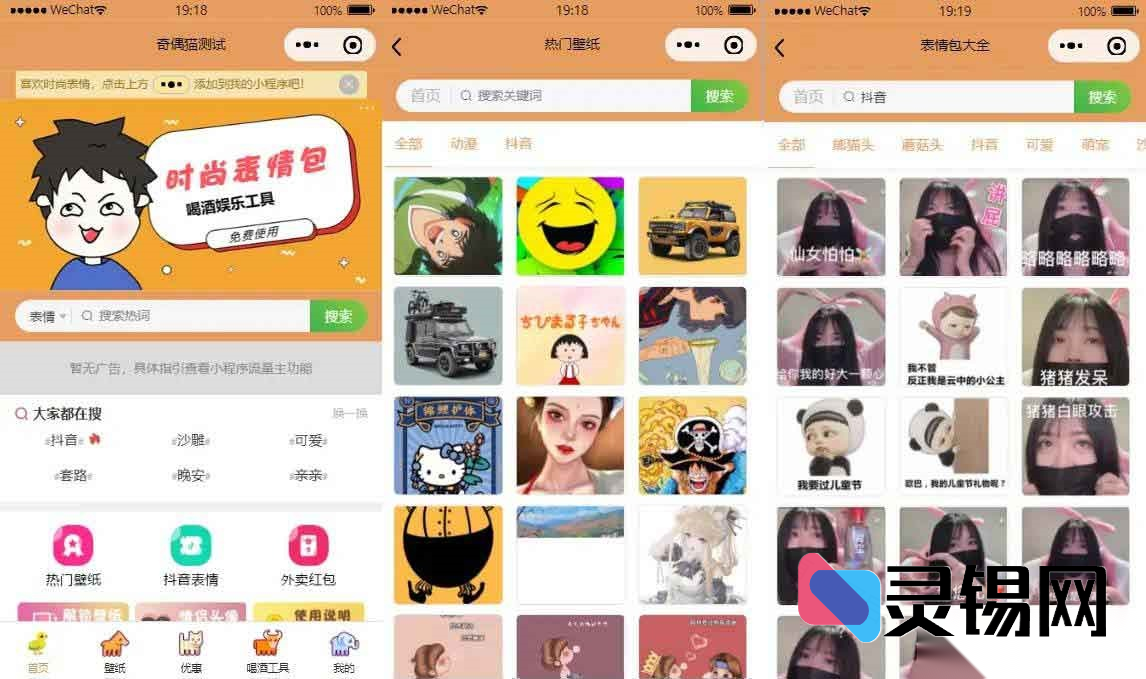 独立运营神器!集表情、壁纸、喝酒互动于一体的流量主微信小程序源码包-灵锡网