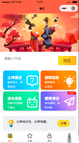 把情话变成漫画头像,这款恋爱话术小程序搞定告白-灵锡网