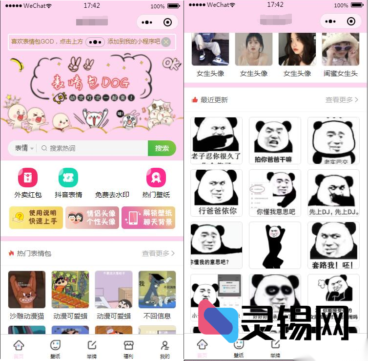 去授权微信表情包小程序二开套装(含PC管理端)【站长亲验可上线】-灵锡网