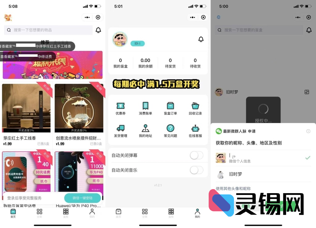 牛牛系列盲盒小程序开源方案:含流量主功能与全套UI图片,即刻上线-灵锡网