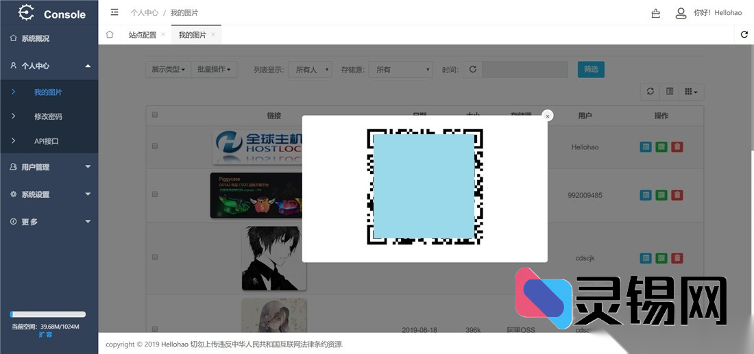 Hellohao跨云图床核心代码：全域对象存储开源实现-灵锡网