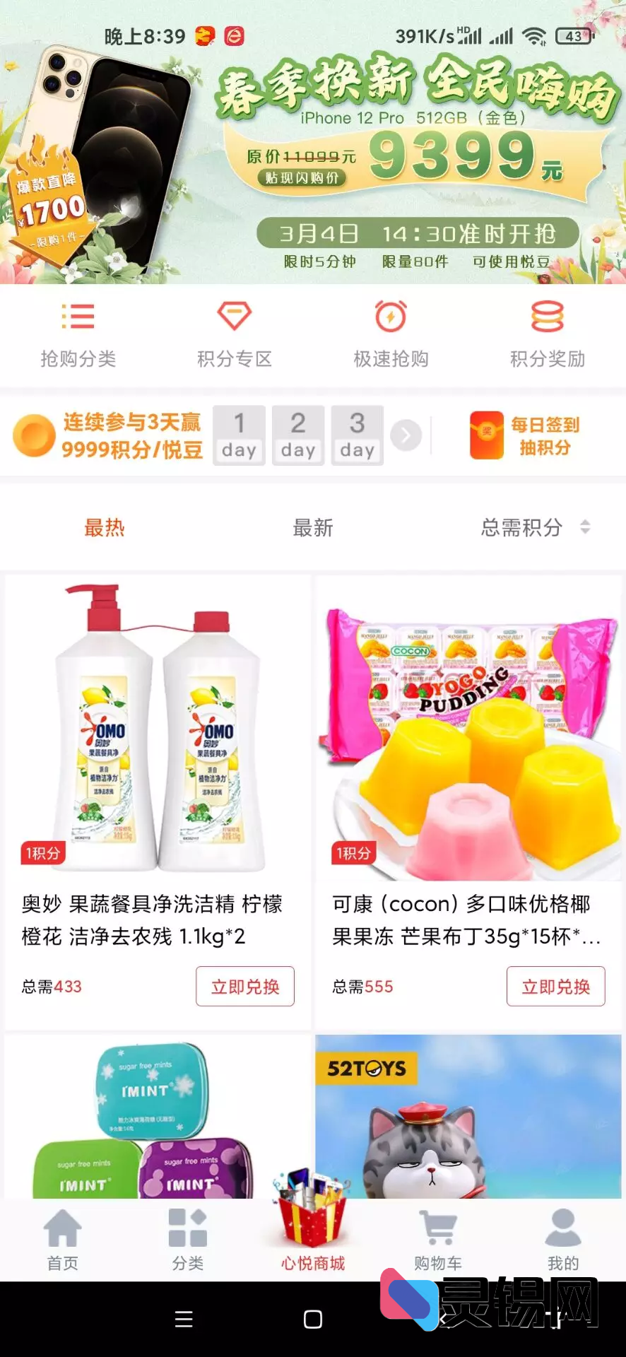 跨平台UniApp云拼购商城开源项目包-灵锡网