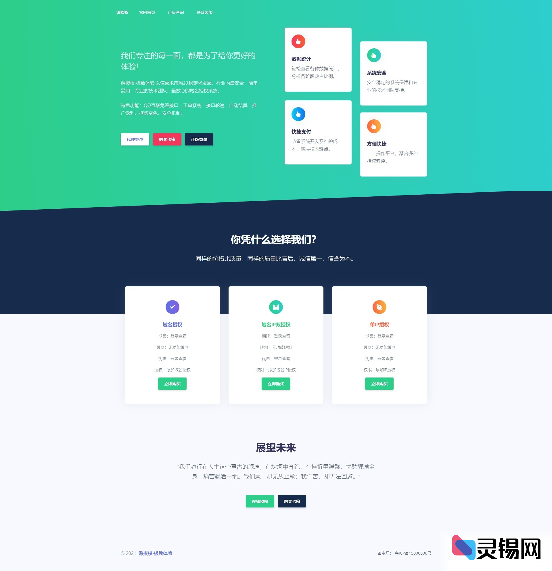 源授权V1.5.2发布：重塑PHP域名授权体验，专业度全面提升-灵锡网