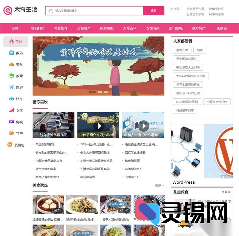 一键部署《天奇生活》风格综合站：帝国CMS7.5带手机版，覆盖美食、时尚、生活百科全频道-灵锡网