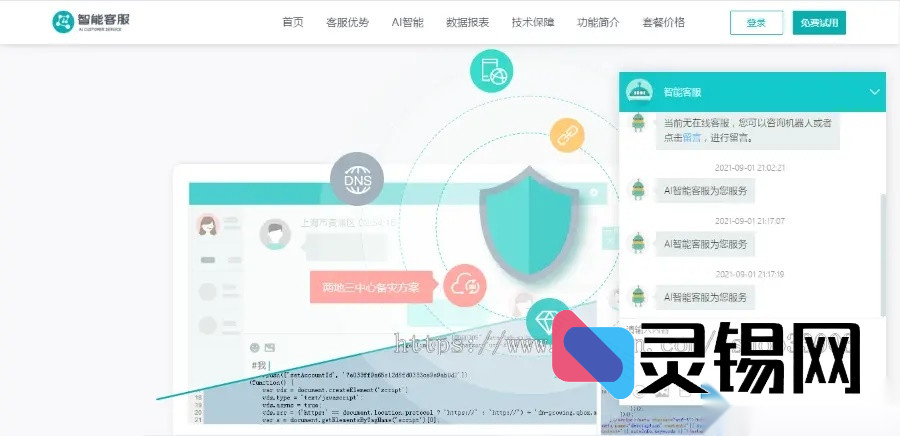2025安全运营套装：多用户机器人客服、IM实时聊天与自助开户系统源码合集-灵锡网